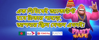 বিশাল স্বাগতম বোনাস promotion banner