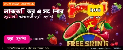 লাকি ড্র তে জিতে নিন পুরস্কার